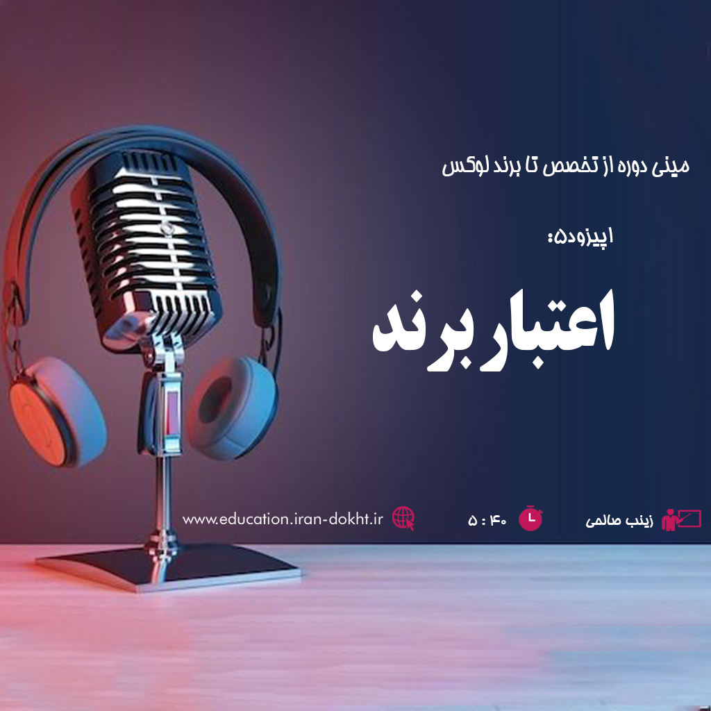 اعتبار برند