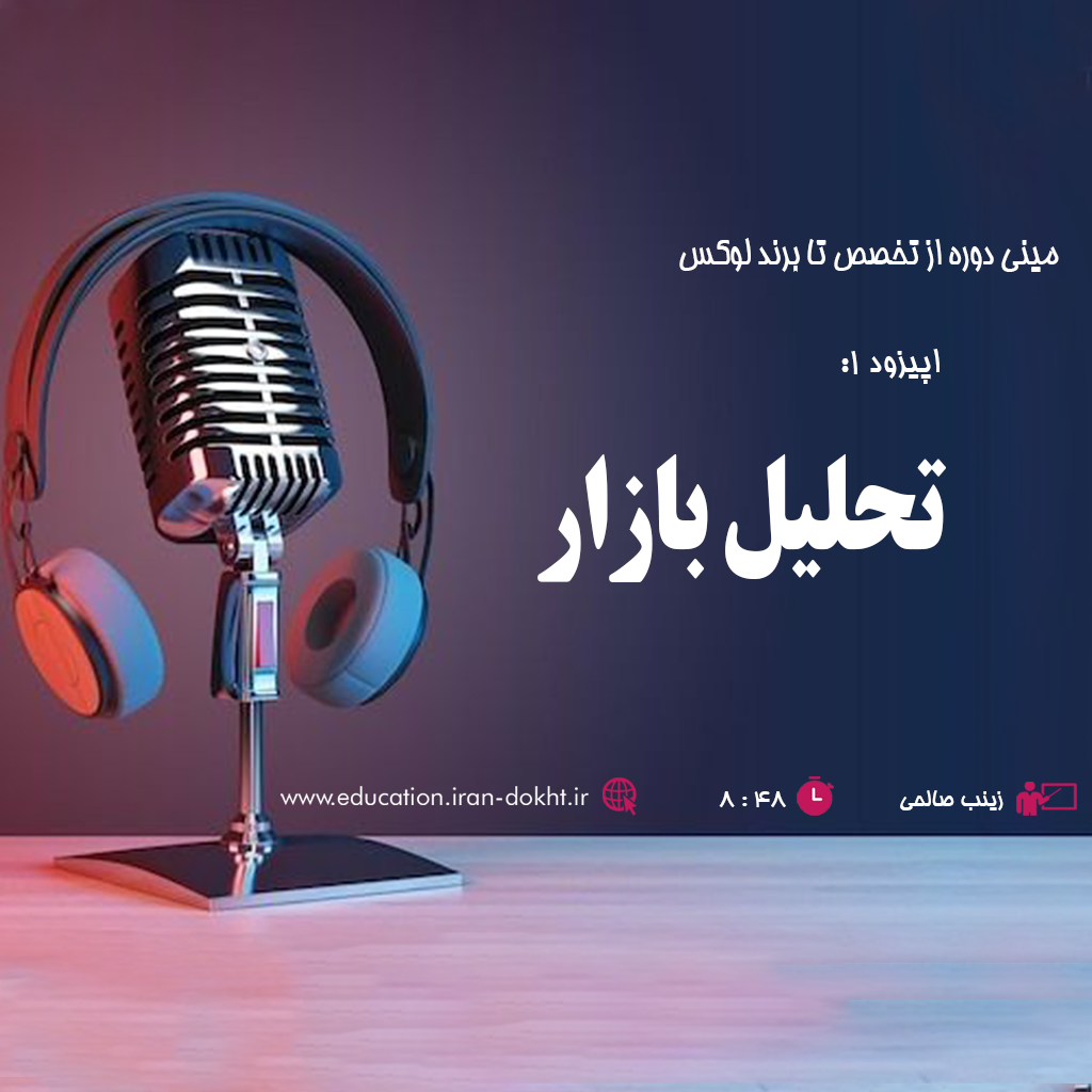 تحلیل بازار